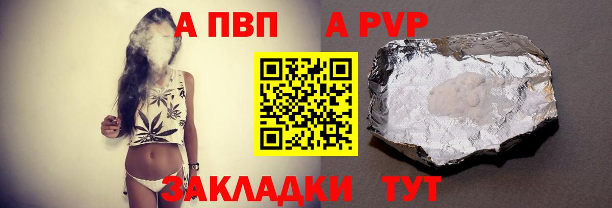 Alfa_PVP Соль  А ПВП  Алушта  Альфа ПВП СК  А ПВП СК КРИС  Вход с VPN 