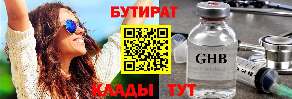 Бутират жидкий экстази Алушта