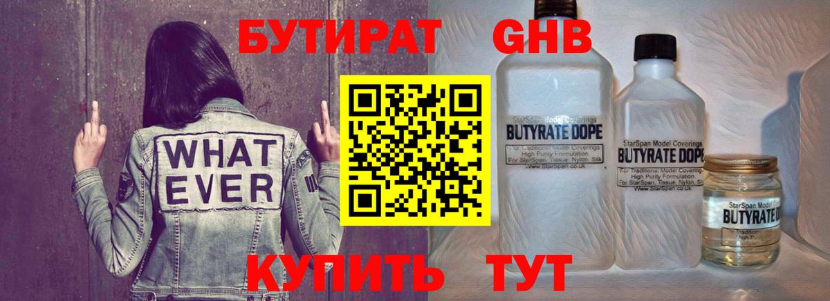 Алушта  БУТИРАТ 99%  Вход с VPN 