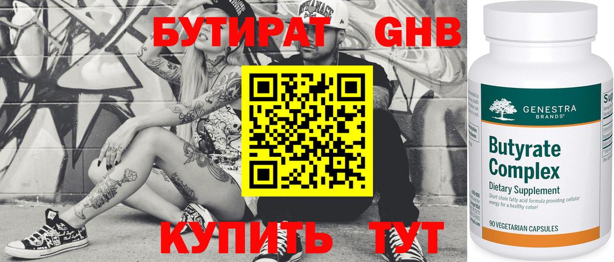 Бутират бутик Алушта