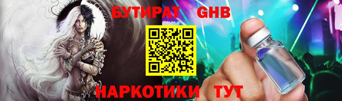 Бутират 1.4BDO Алушта