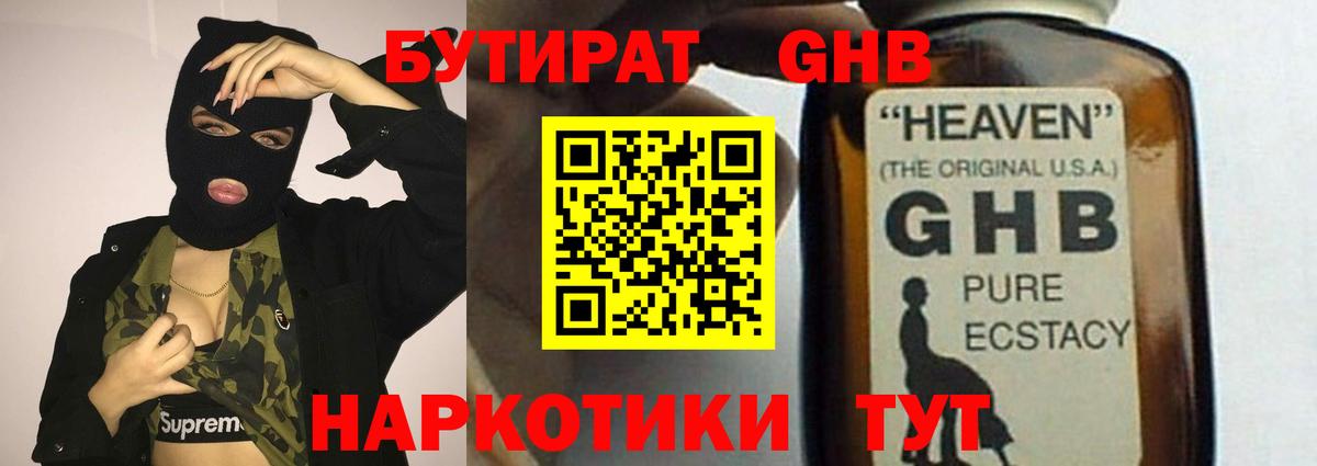 Бутират BDO 33%  Бутират  Алушта  Вход с VPN 