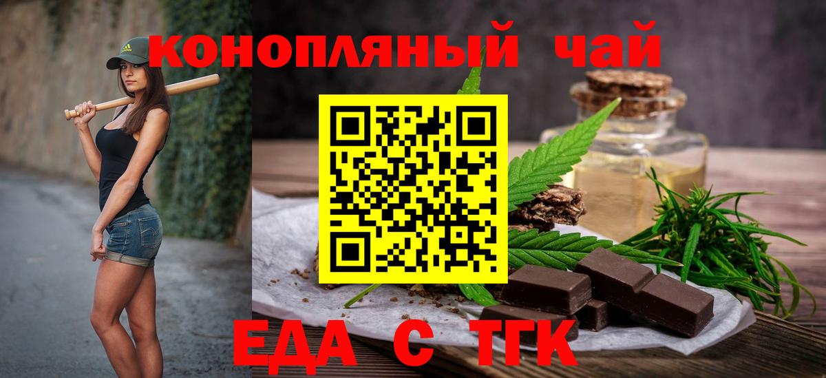 Печенье с ТГК конопля Алушта