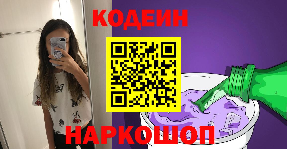 Алушта  Кодеин напиток Lean (лин)  Кодеиновый сироп Lean напиток Lean (лин)  Вход с VPN 