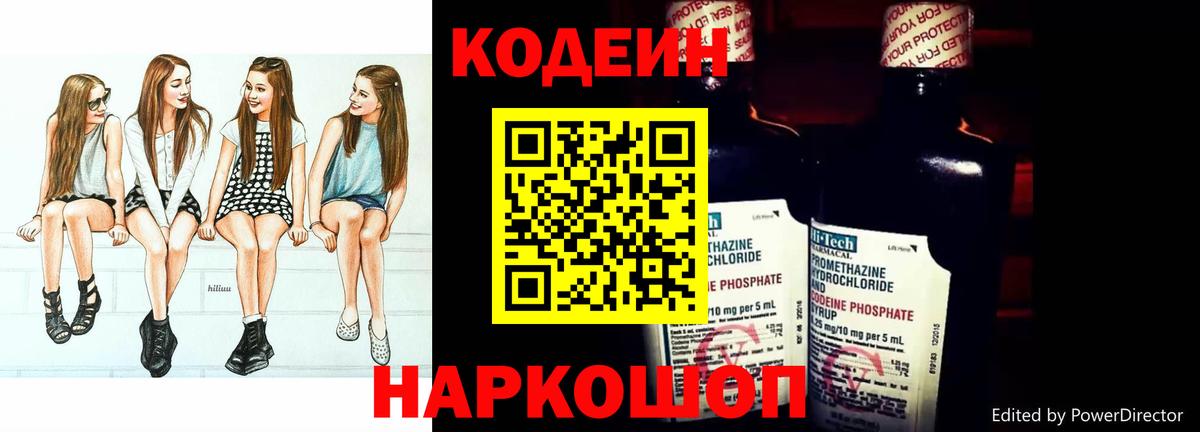 Кодеин напиток Lean (лин)  Кодеин напиток Lean (лин)  Вход с VPN  Алушта 