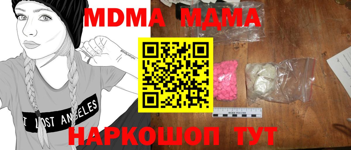MDMA  МДМА молли  МДМА crystal  Вход с VPN  Алушта 