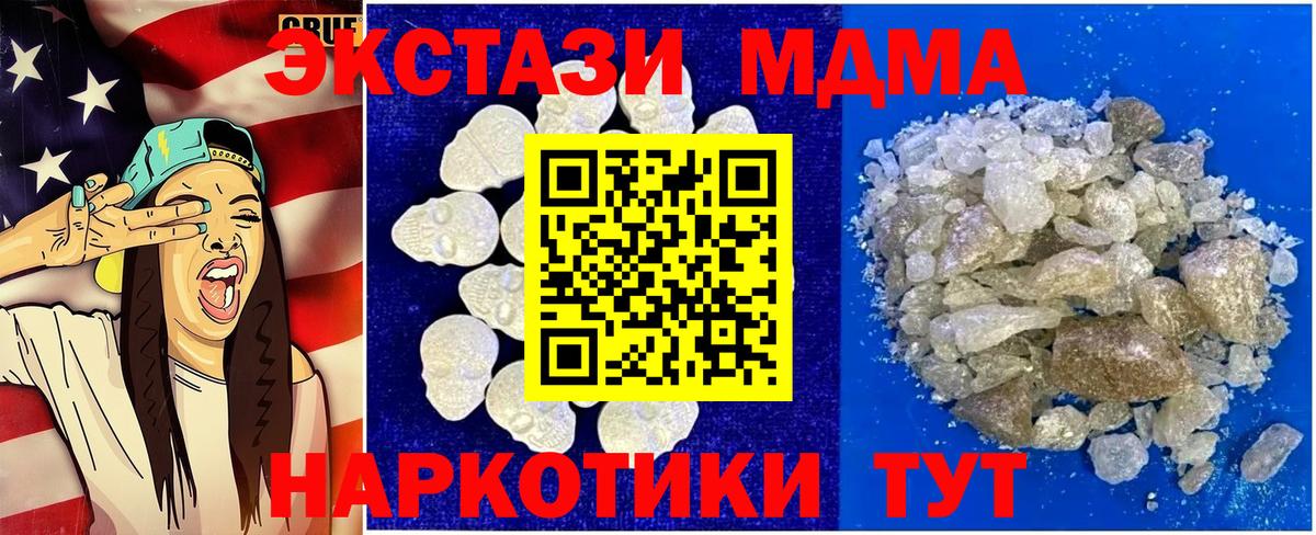 MDMA кристаллы Алушта