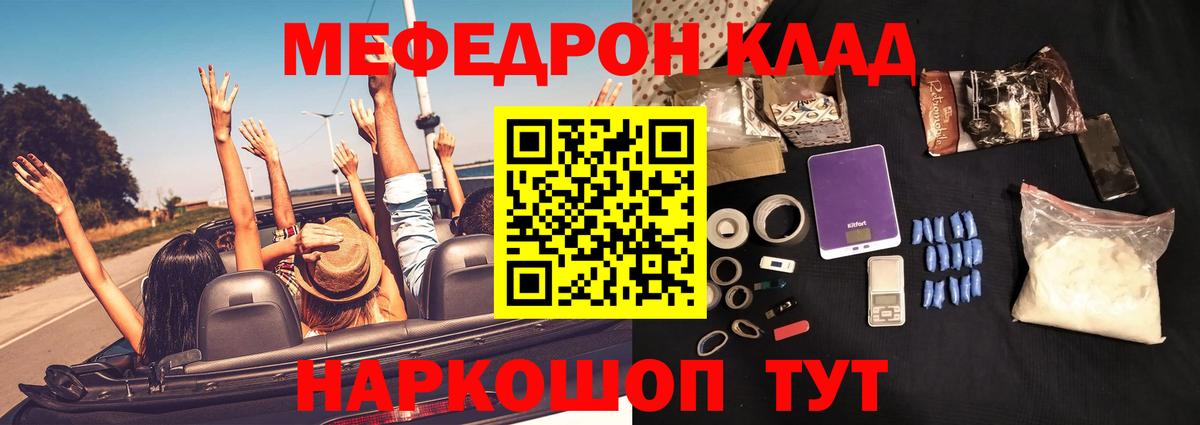 Меф мяу мяу мука Алушта