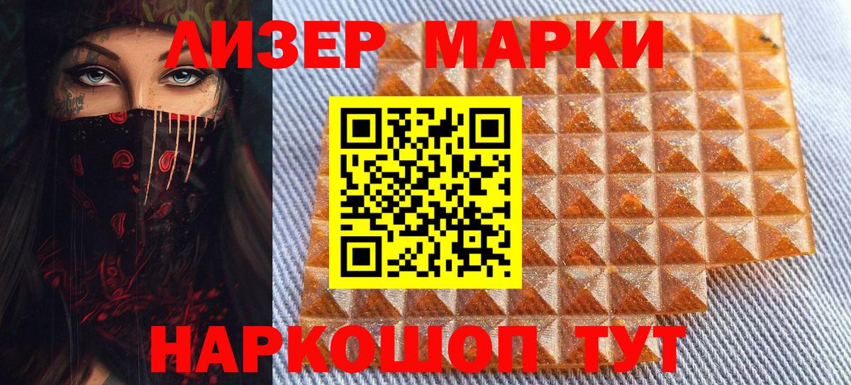 Наркотические марки 1500мкг Алушта
