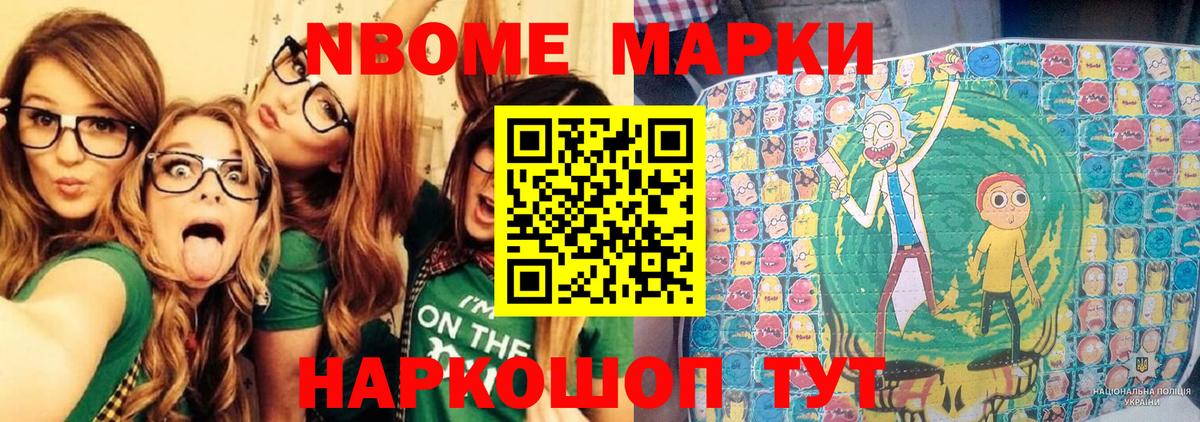 Марки NBOMe 1,5мг  Вход с VPN  Марки NBOMe 1,5мг  Алушта 