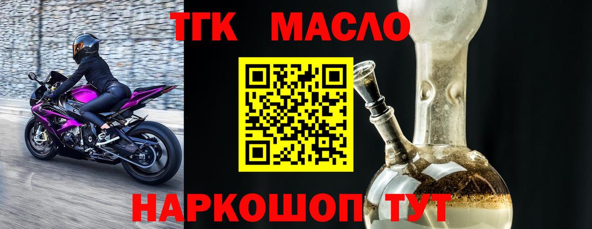 Дистиллят ТГК THC oil Алушта